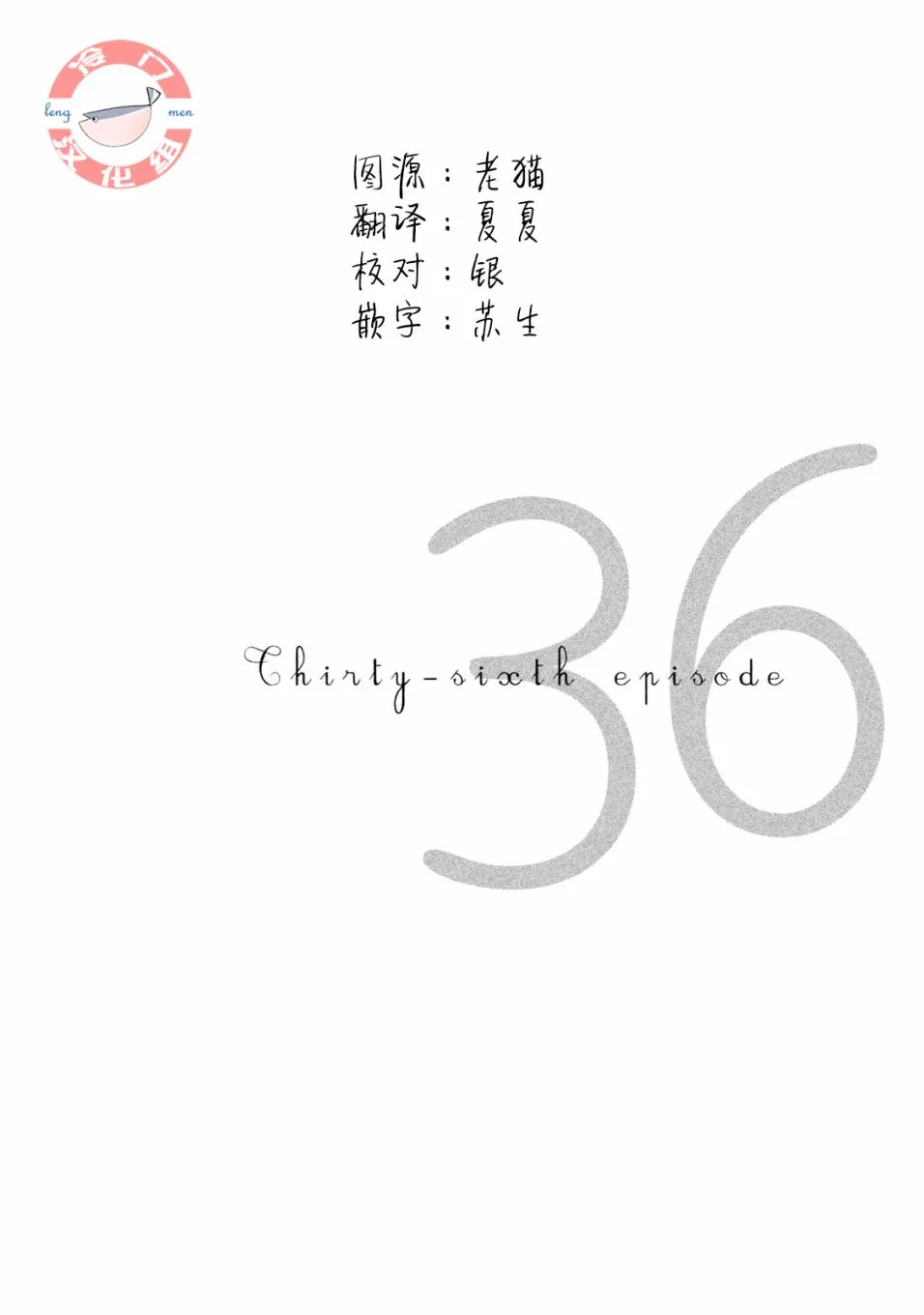 第36话 第3页