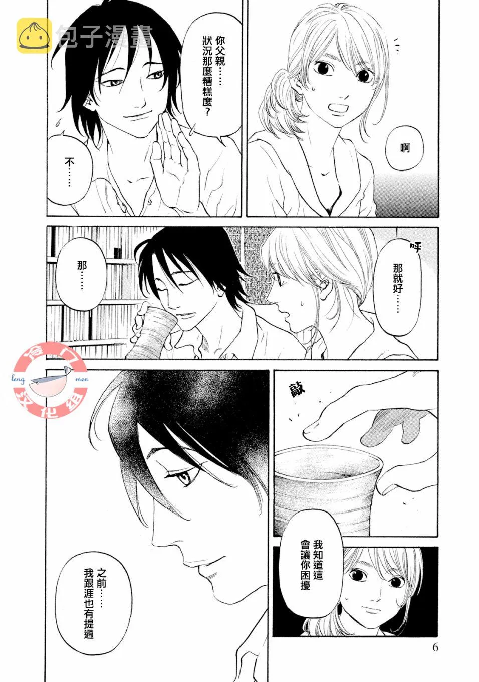 第36话 第5页