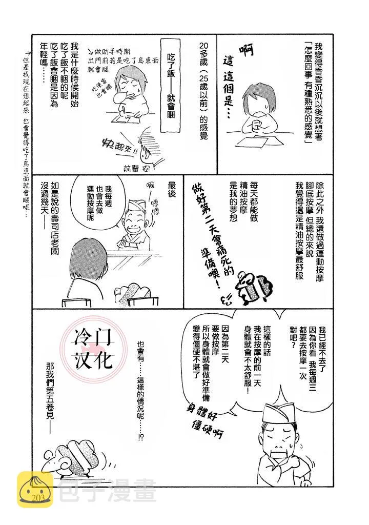 第35话 第23页