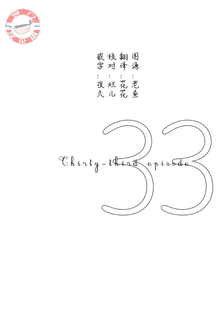 第33话 第1页