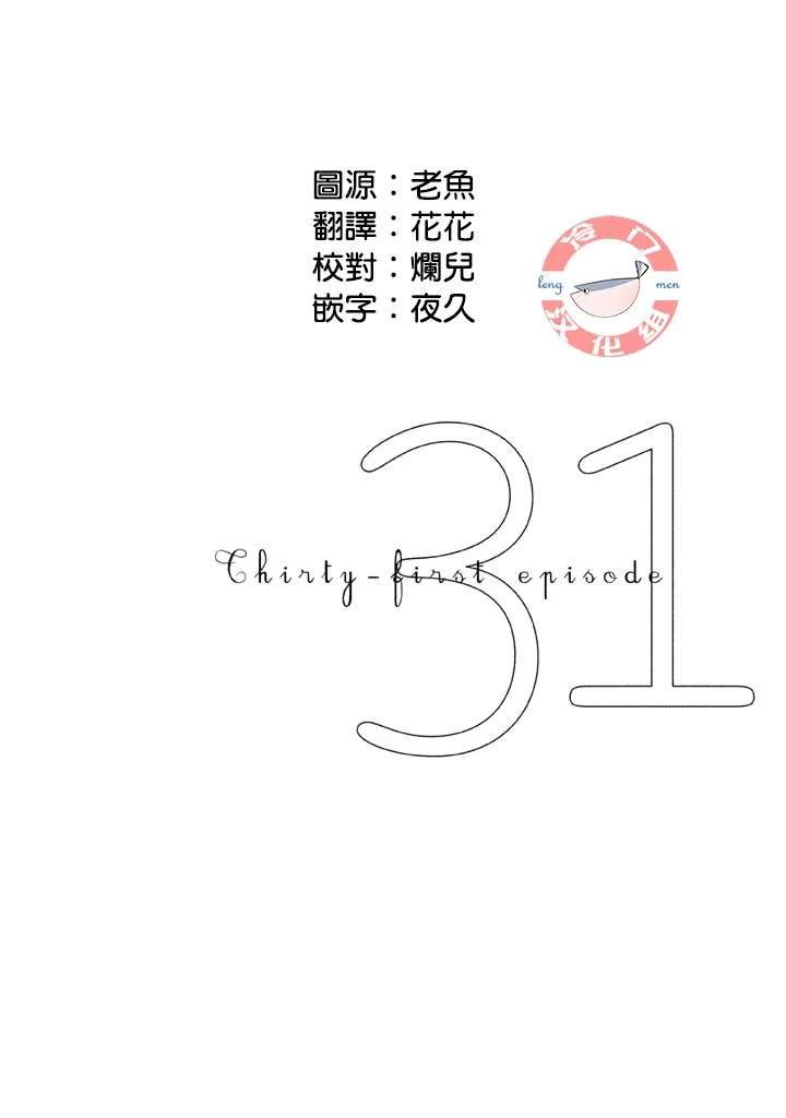 第31话 第1页