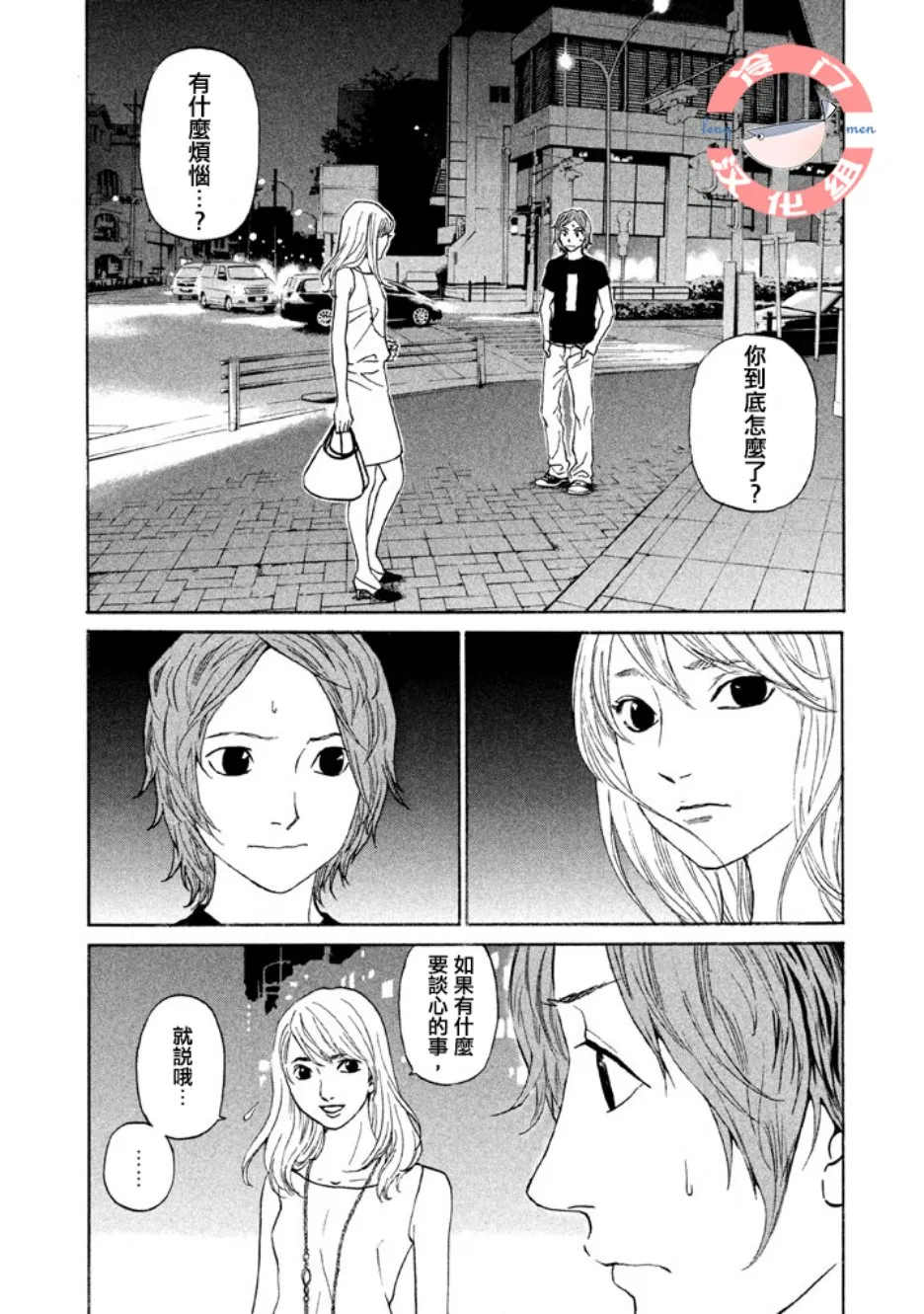 第24话 第3页