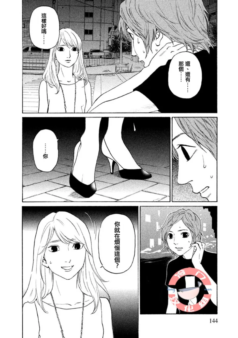 第24话 第9页
