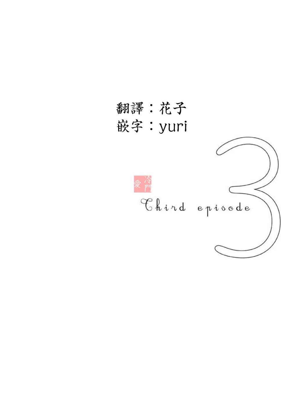 第03话 第1页