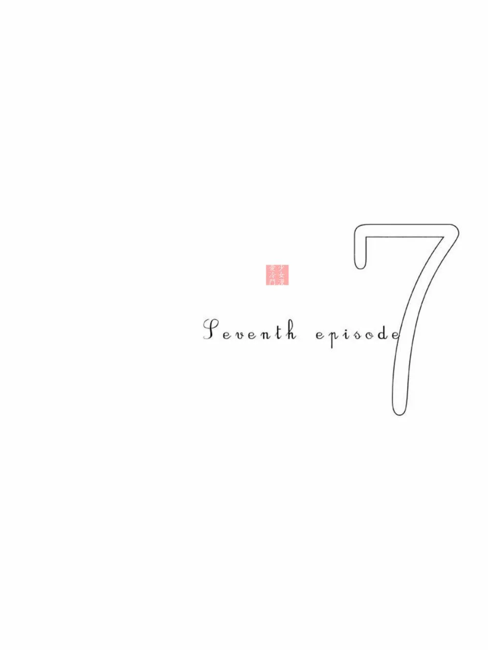 第07话 第1页
