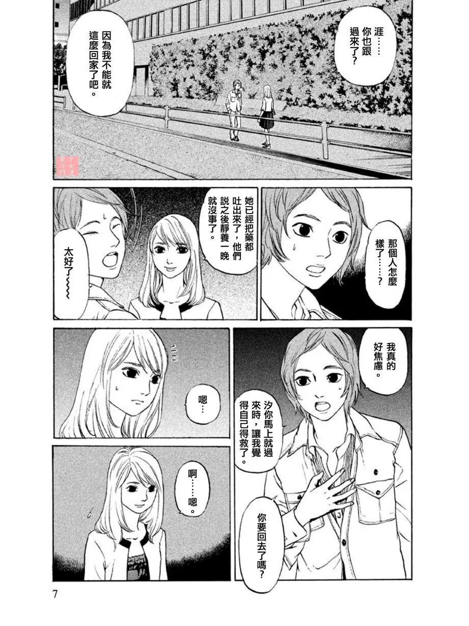 第09话 第6页