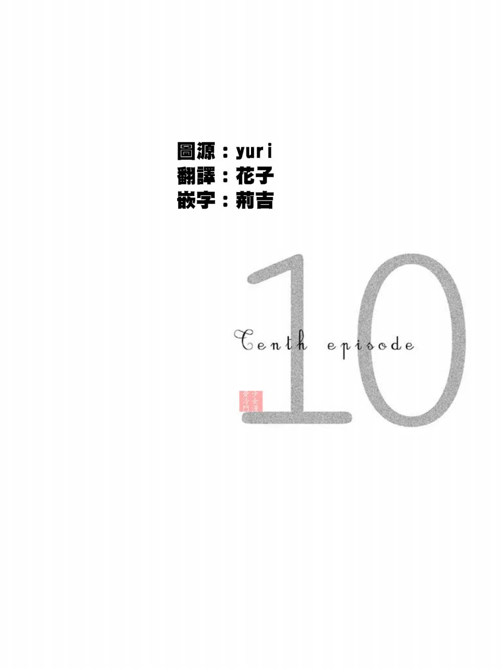 第10话 第1页