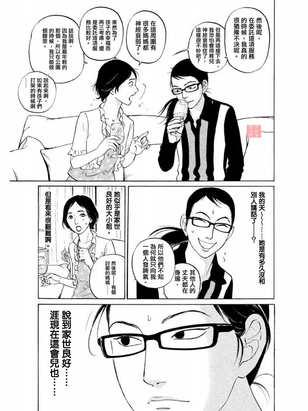 第10话 第12页