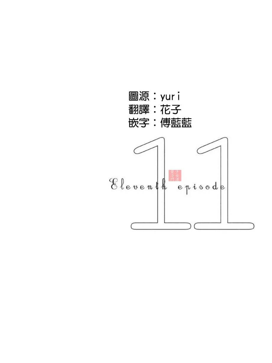 第11话 第1页