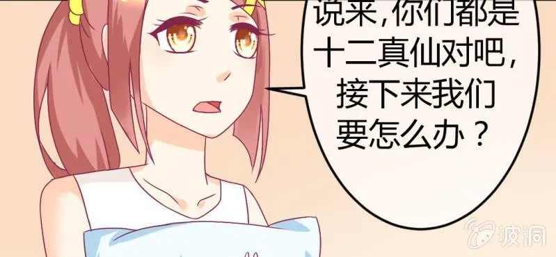 第十八话:为女仙帝背黑锅 第76页