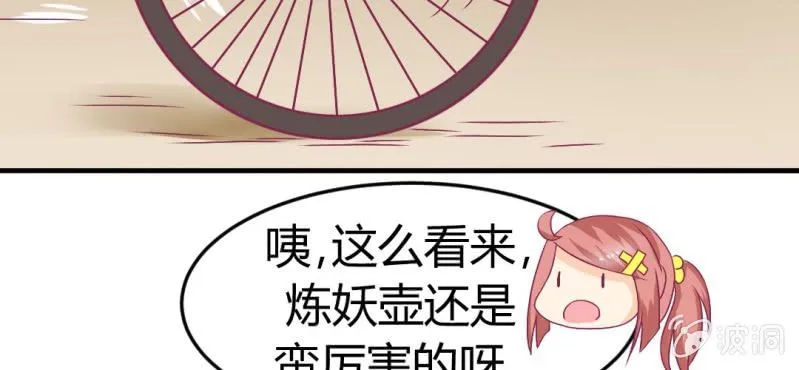 第十六话:喂，是妖妖灵吗 第75页