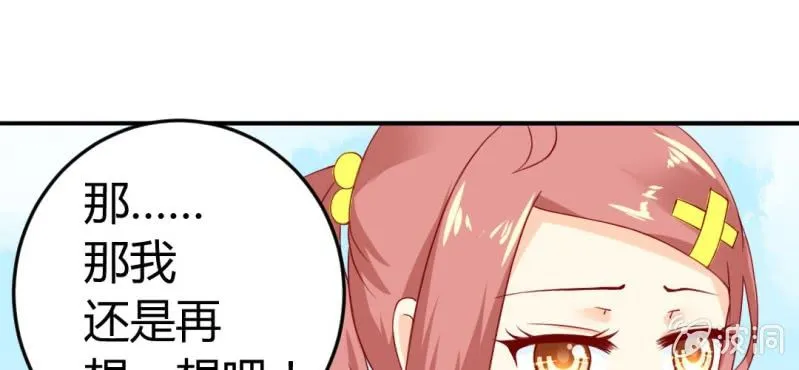 第8话：合体 第29页