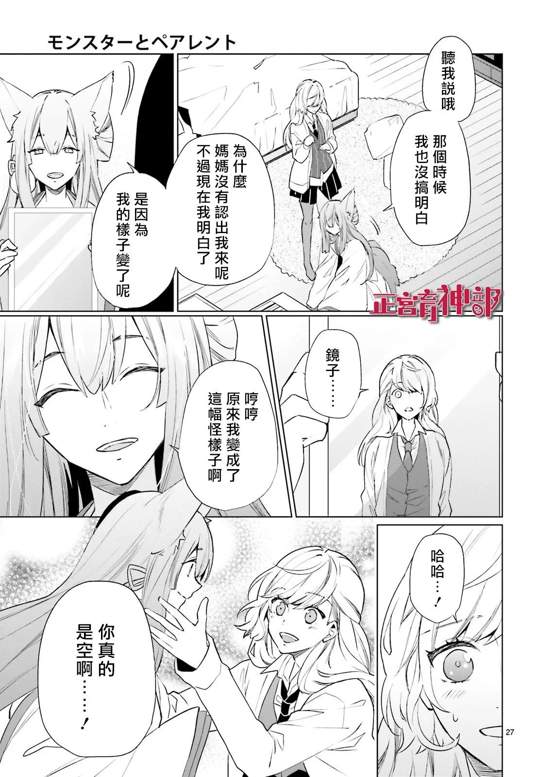 第11话 第27页