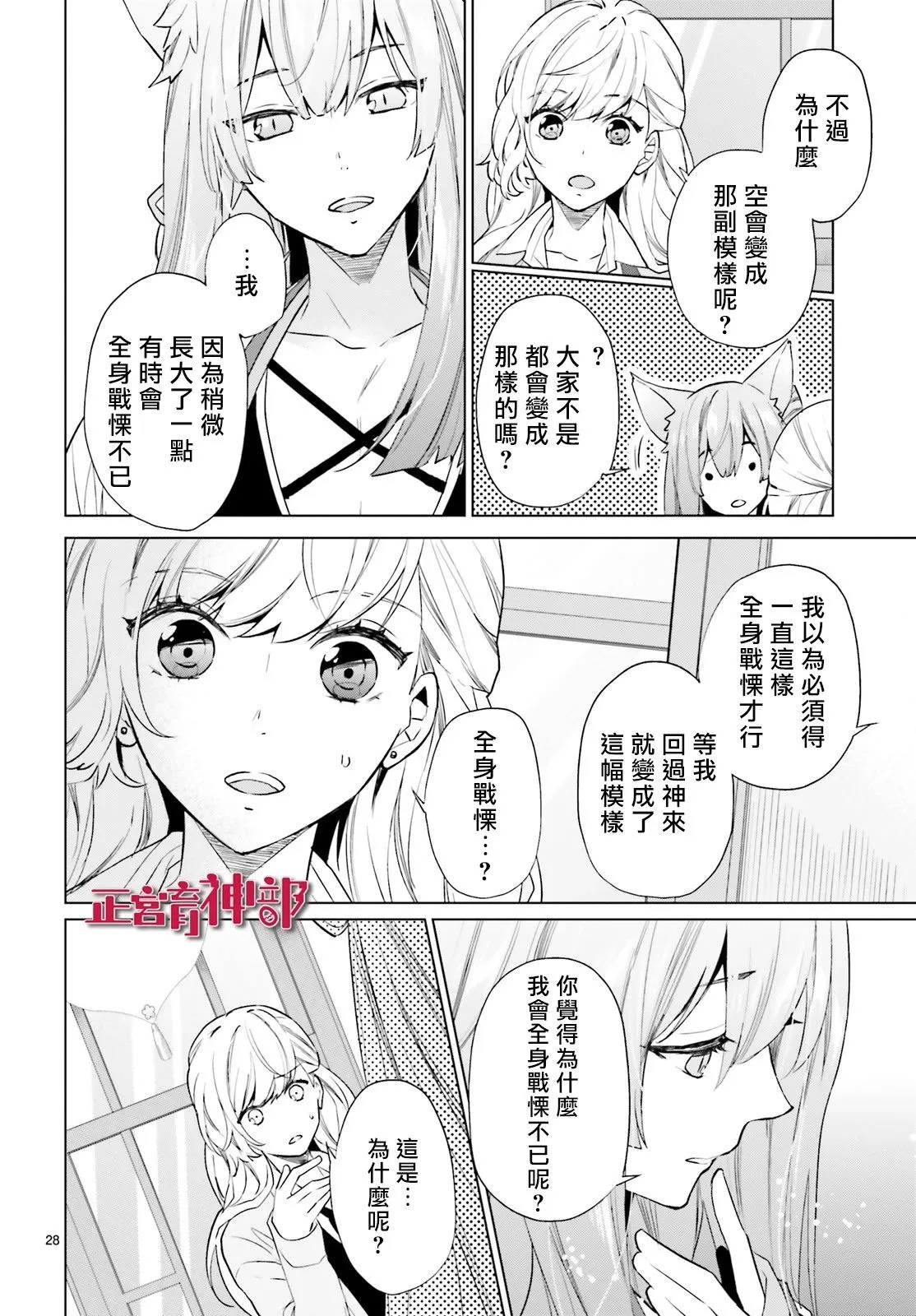 第11话 第28页