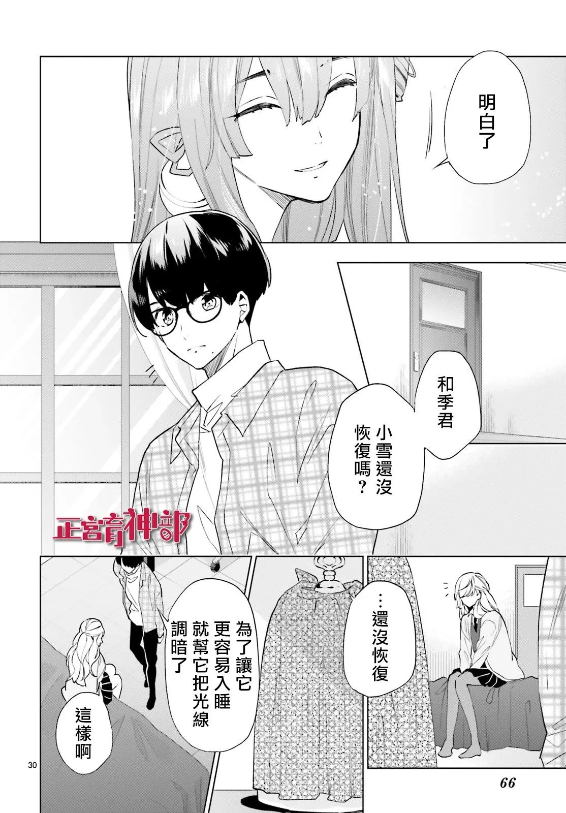 第11话 第30页