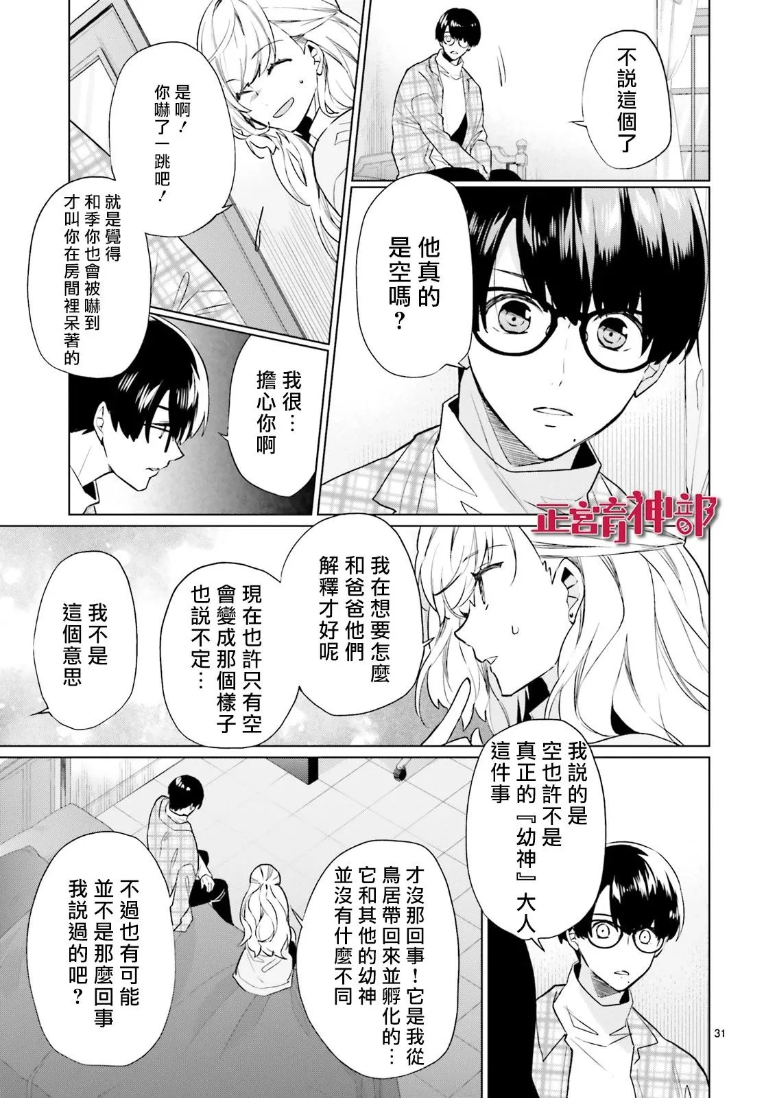 第11话 第31页
