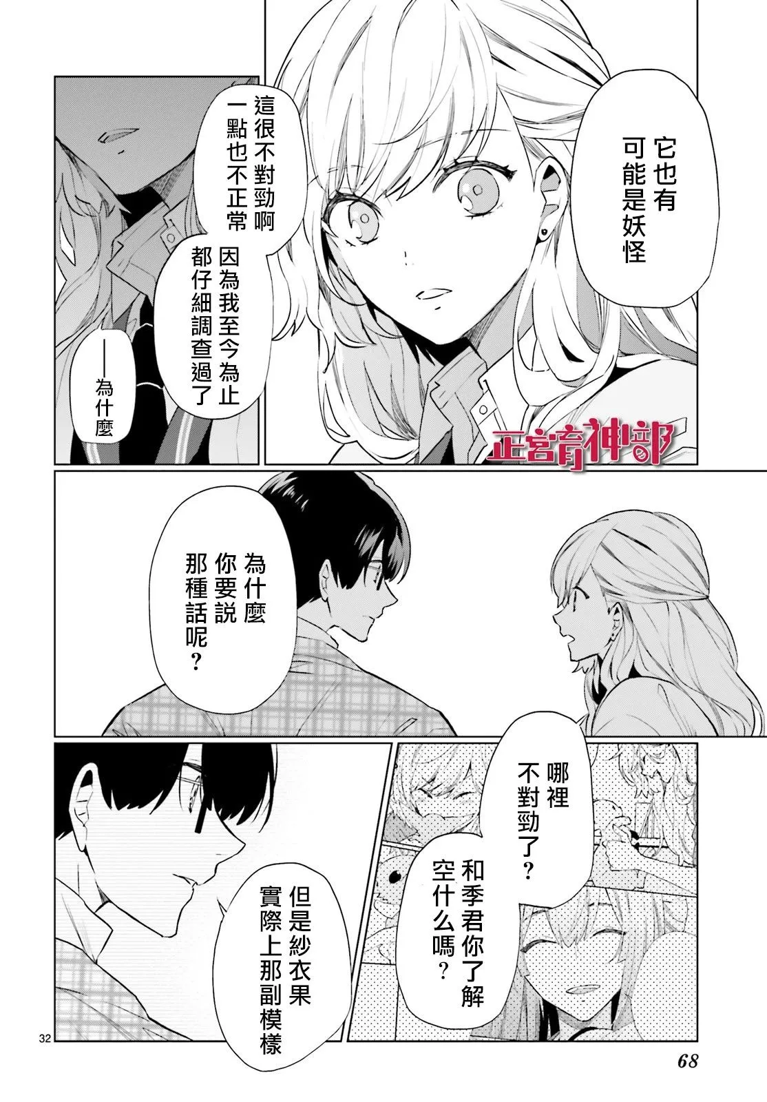 第11话 第32页