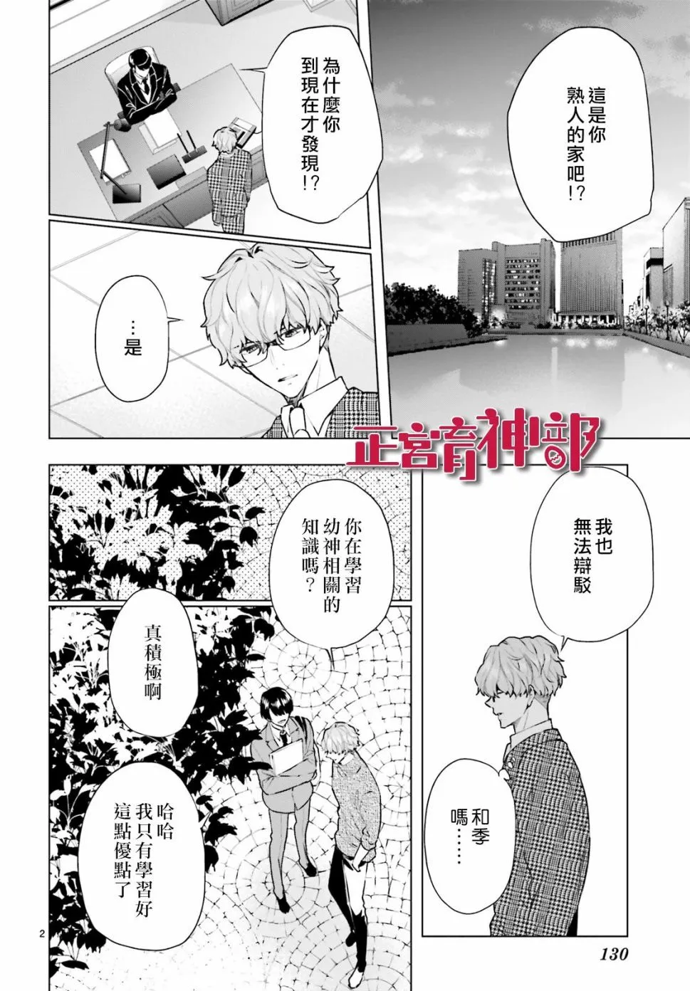 第19话 第2页