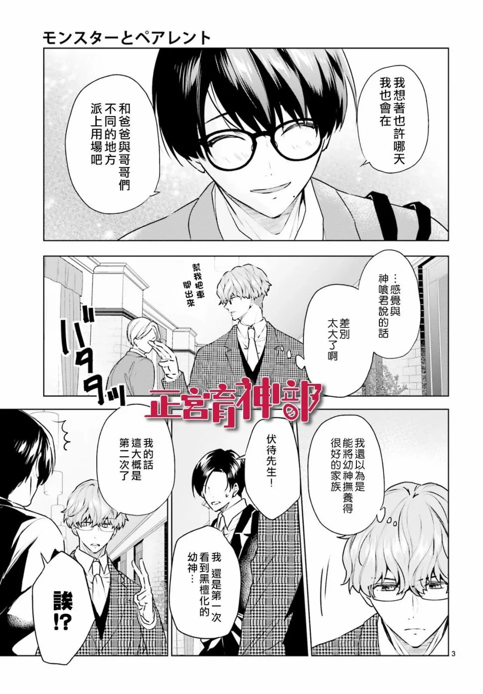 第19话 第3页