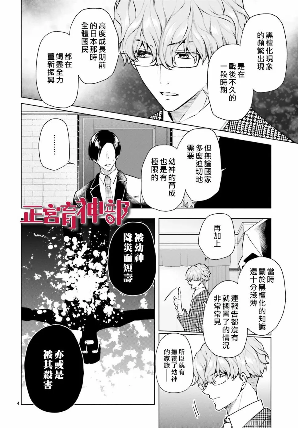 第19话 第4页