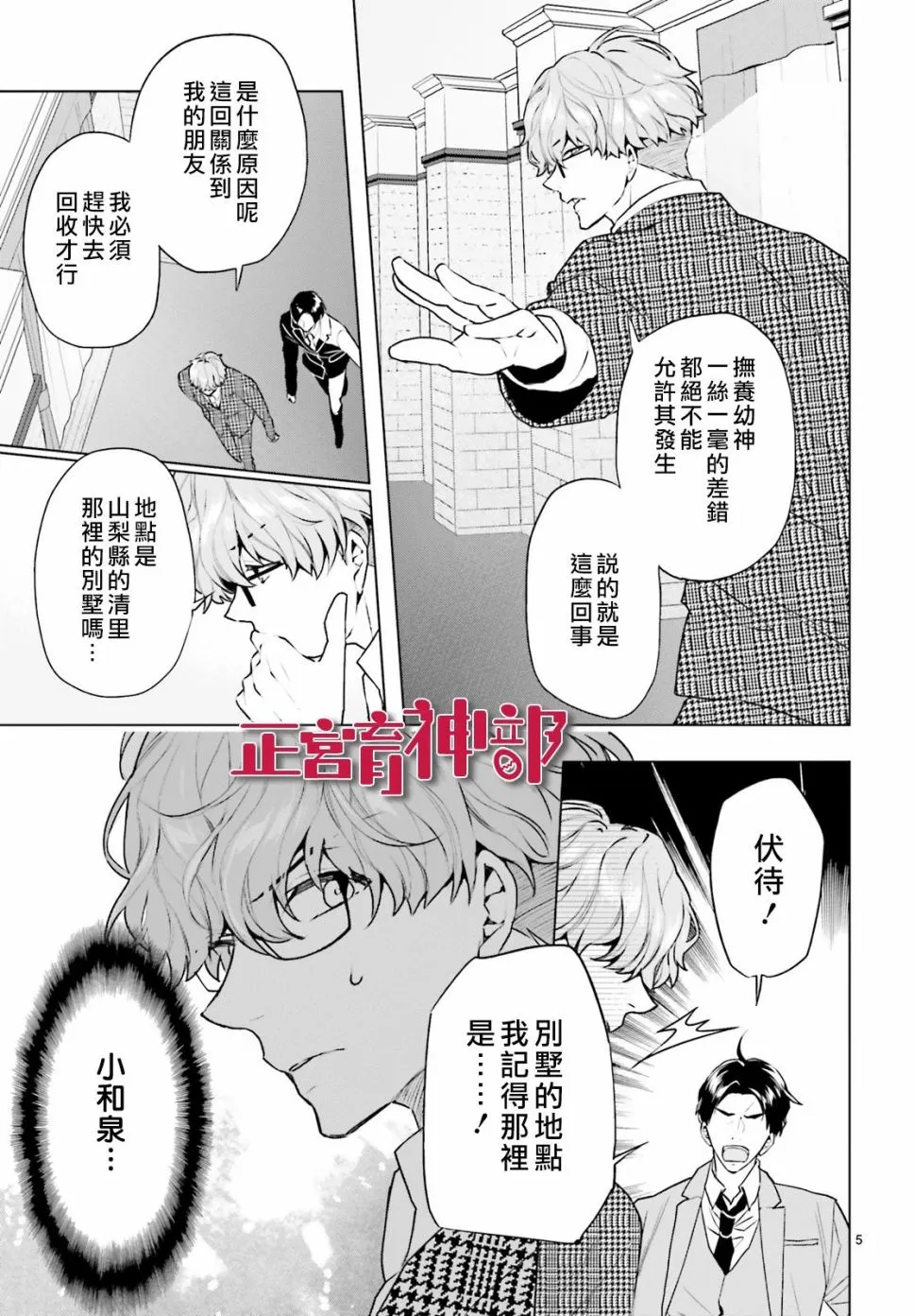 第19话 第5页