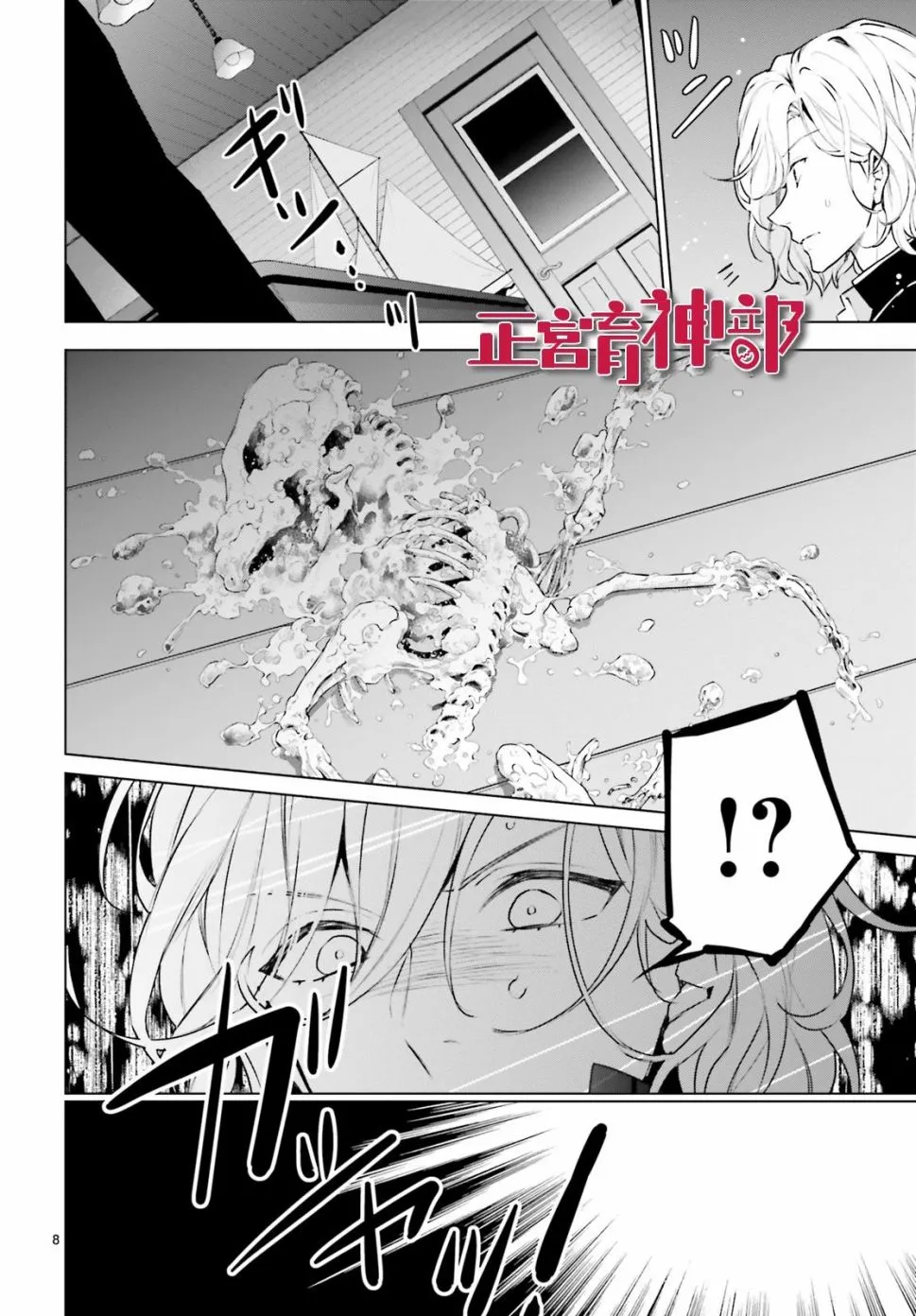 第19话 第8页