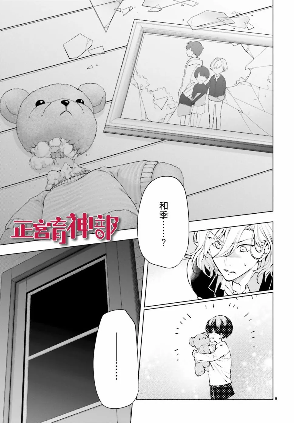 第19话 第9页