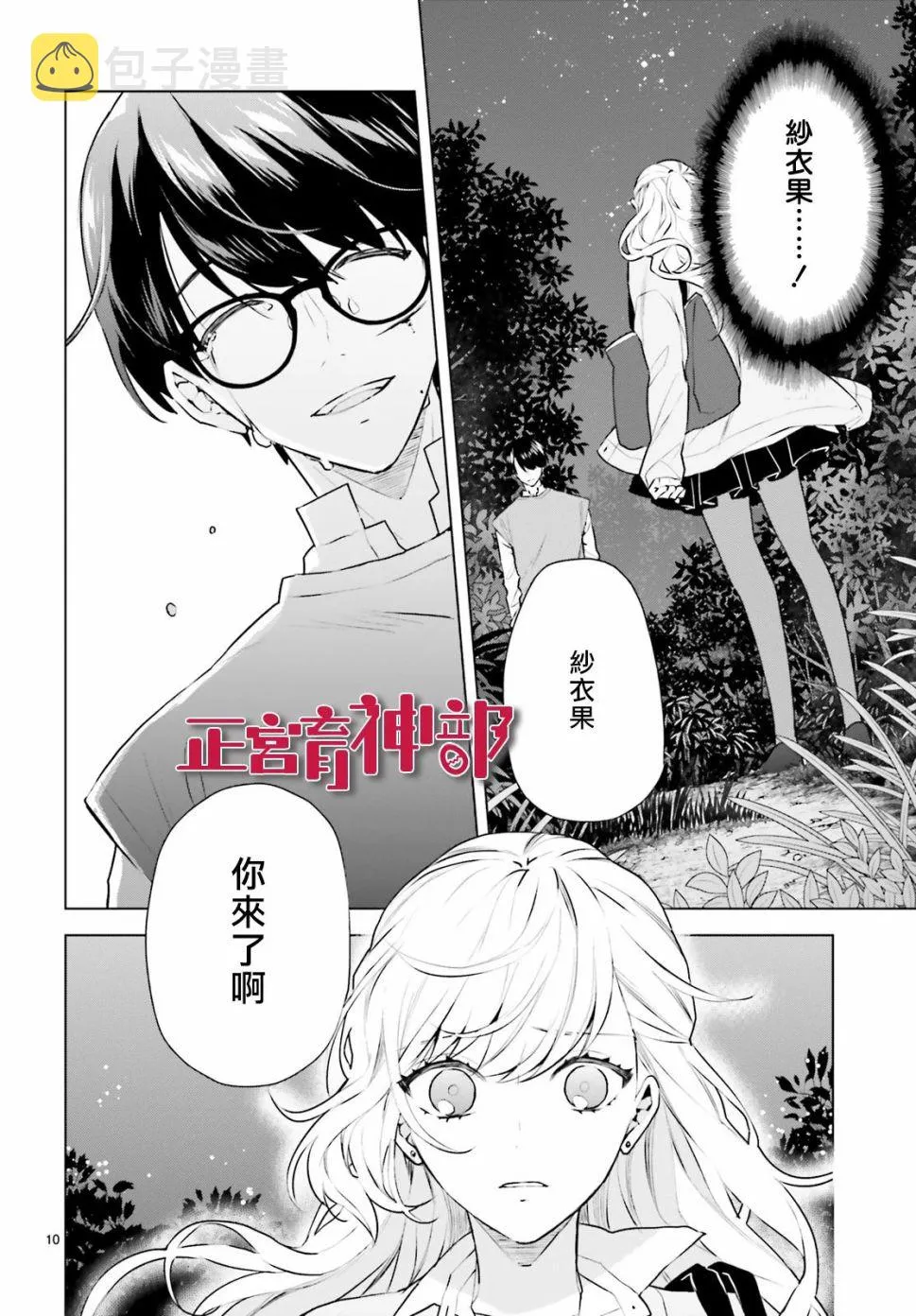 第19话 第10页