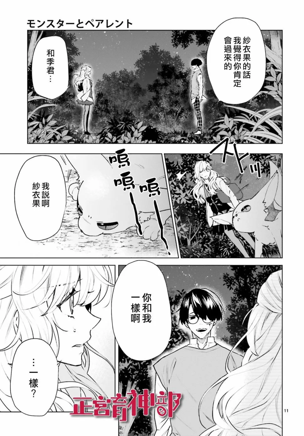 第19话 第11页