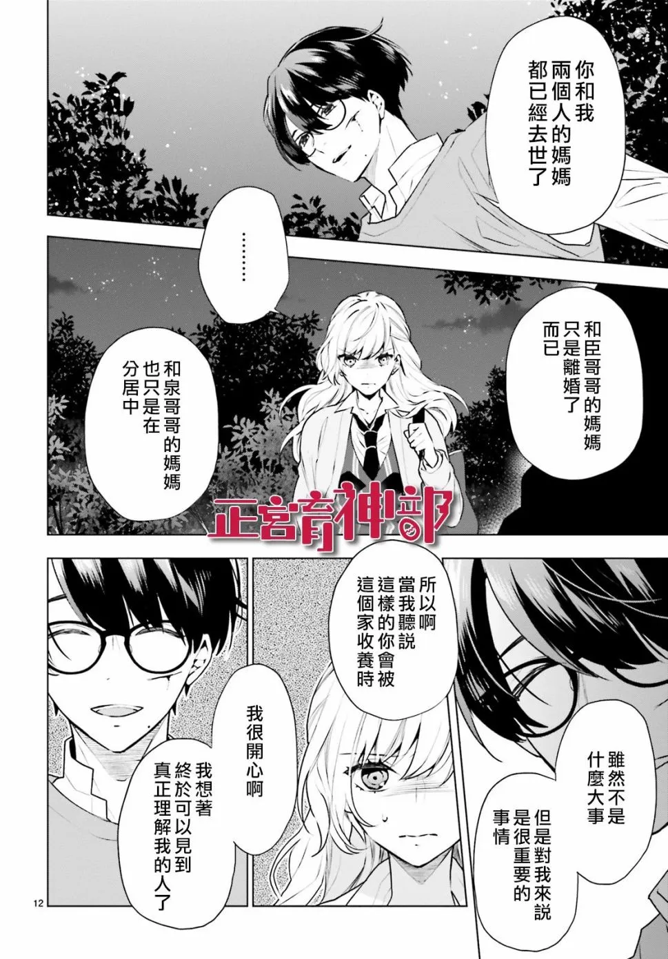 第19话 第12页