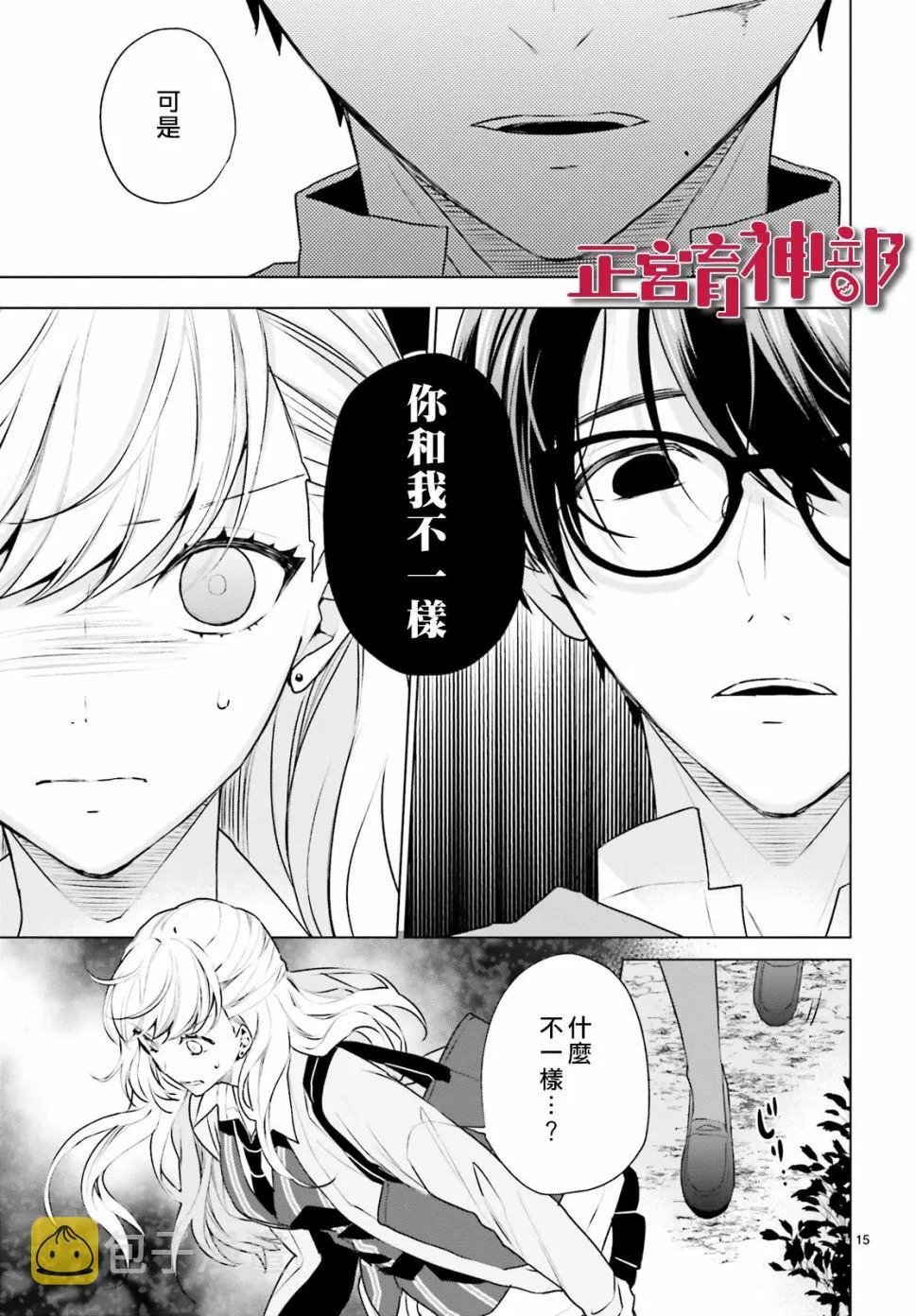 第19话 第15页
