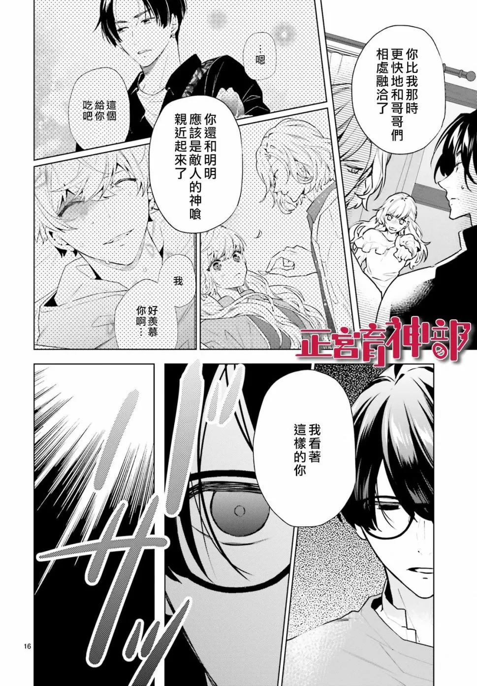 第19话 第16页