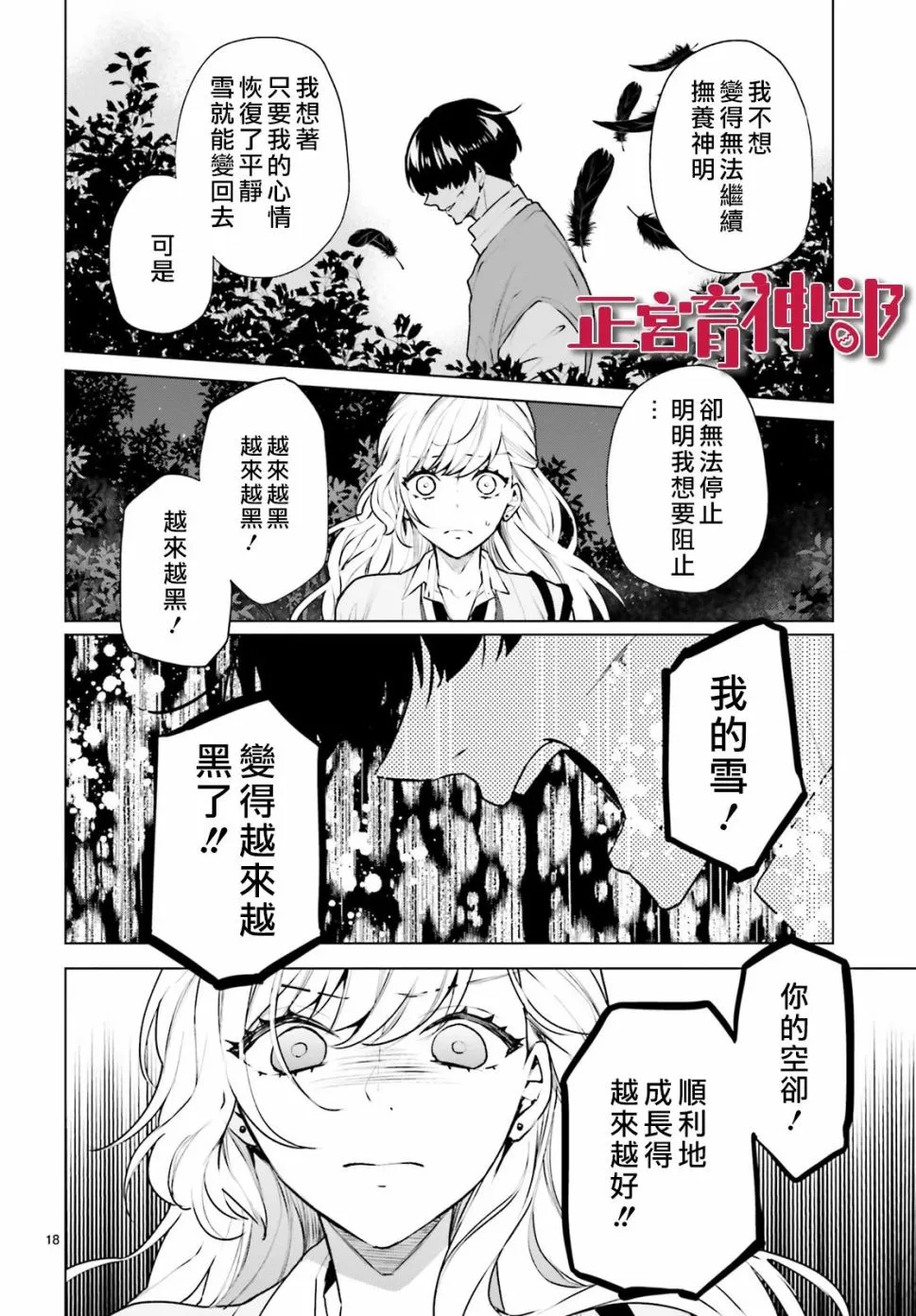 第19话 第18页