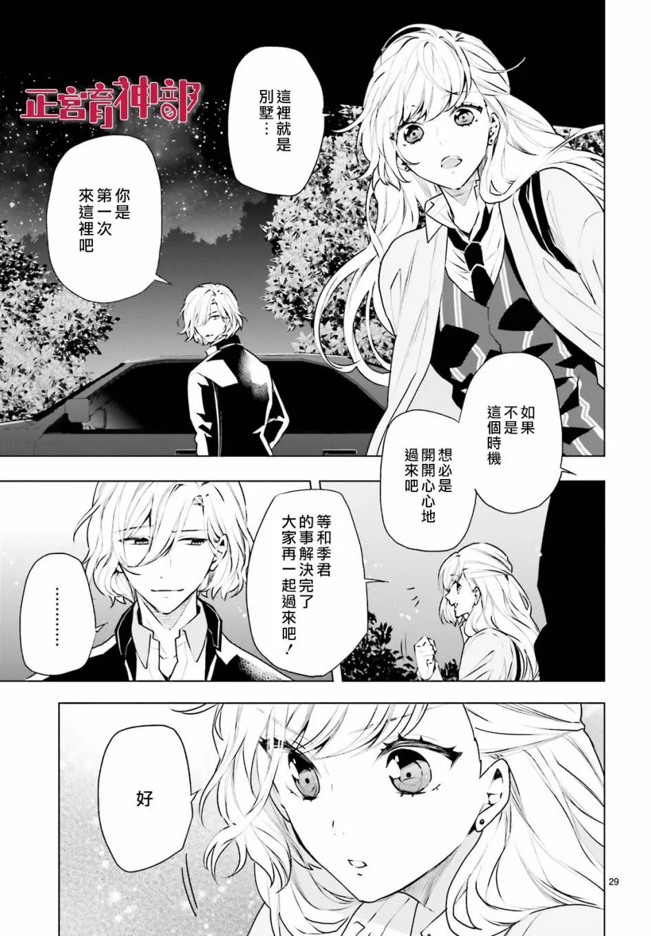 第18话 第29页