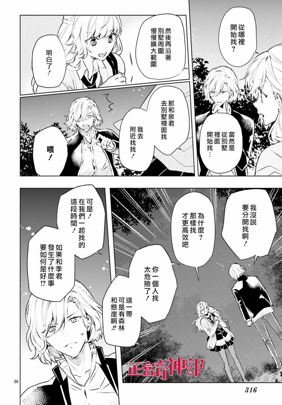 第18话 第30页