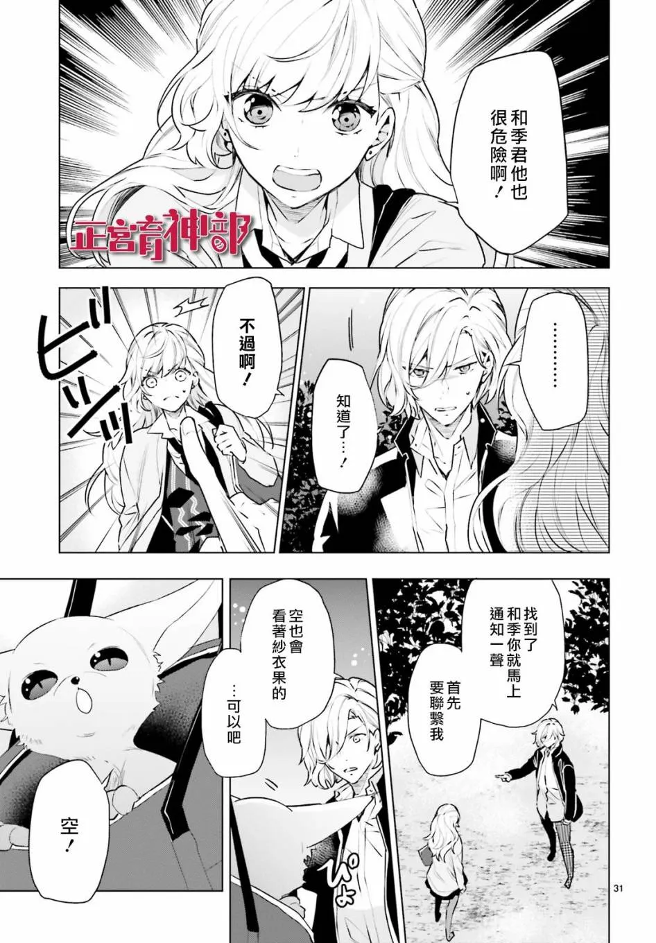 第18话 第31页