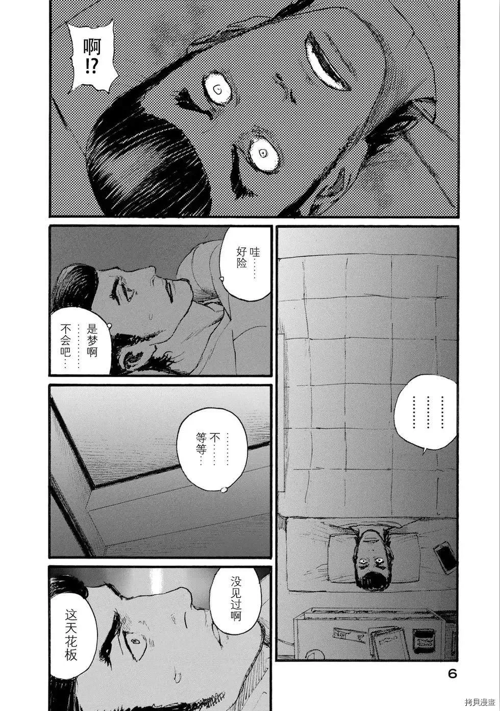 第49话 无能的只有你一个 第2页