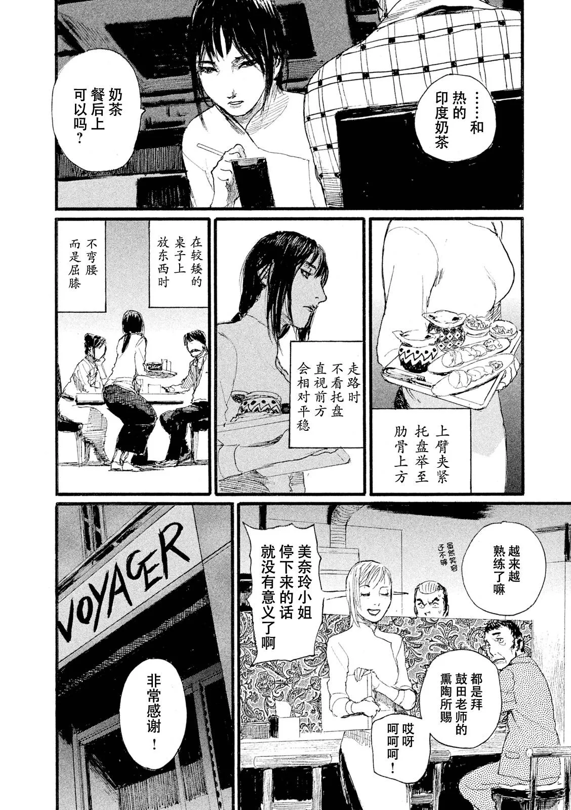 第8话 你不笑 第8页