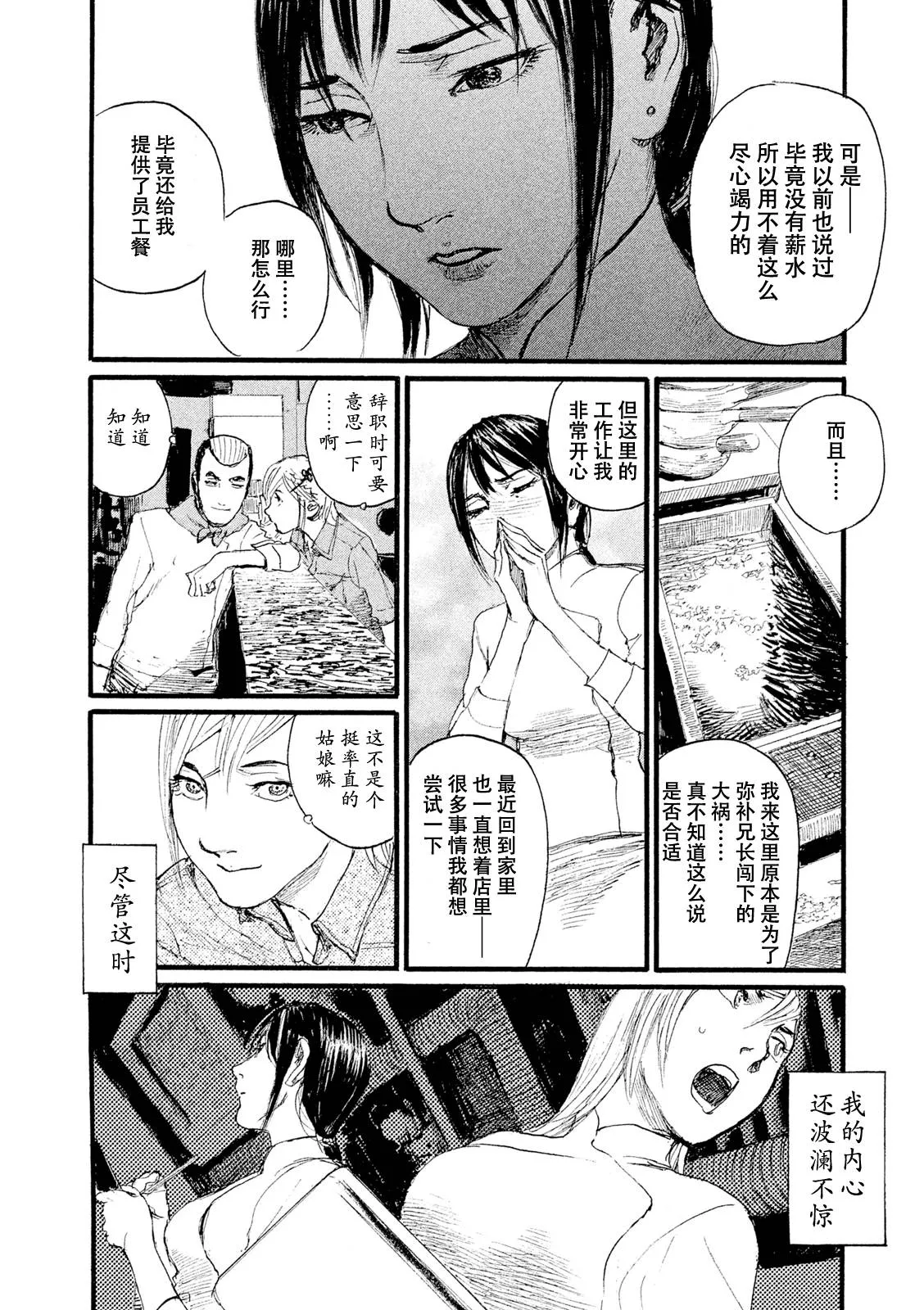 第8话 你不笑 第14页