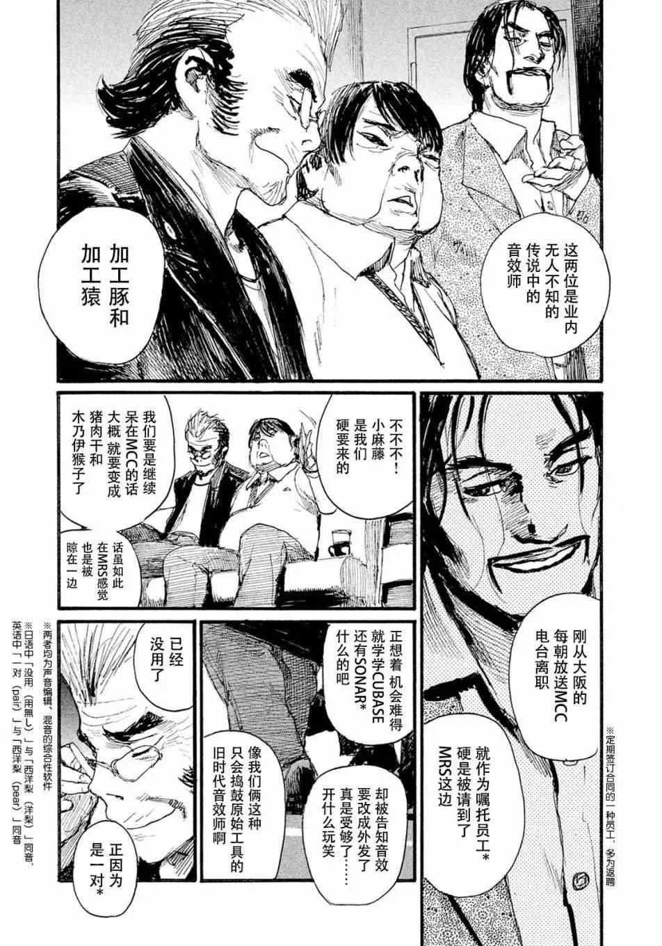 第16话 我没有消亡 第5页