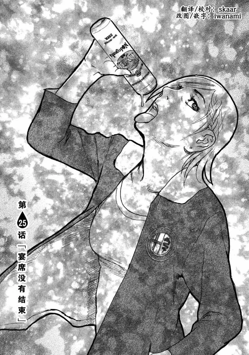 第25话 宴席没有结束 第1页