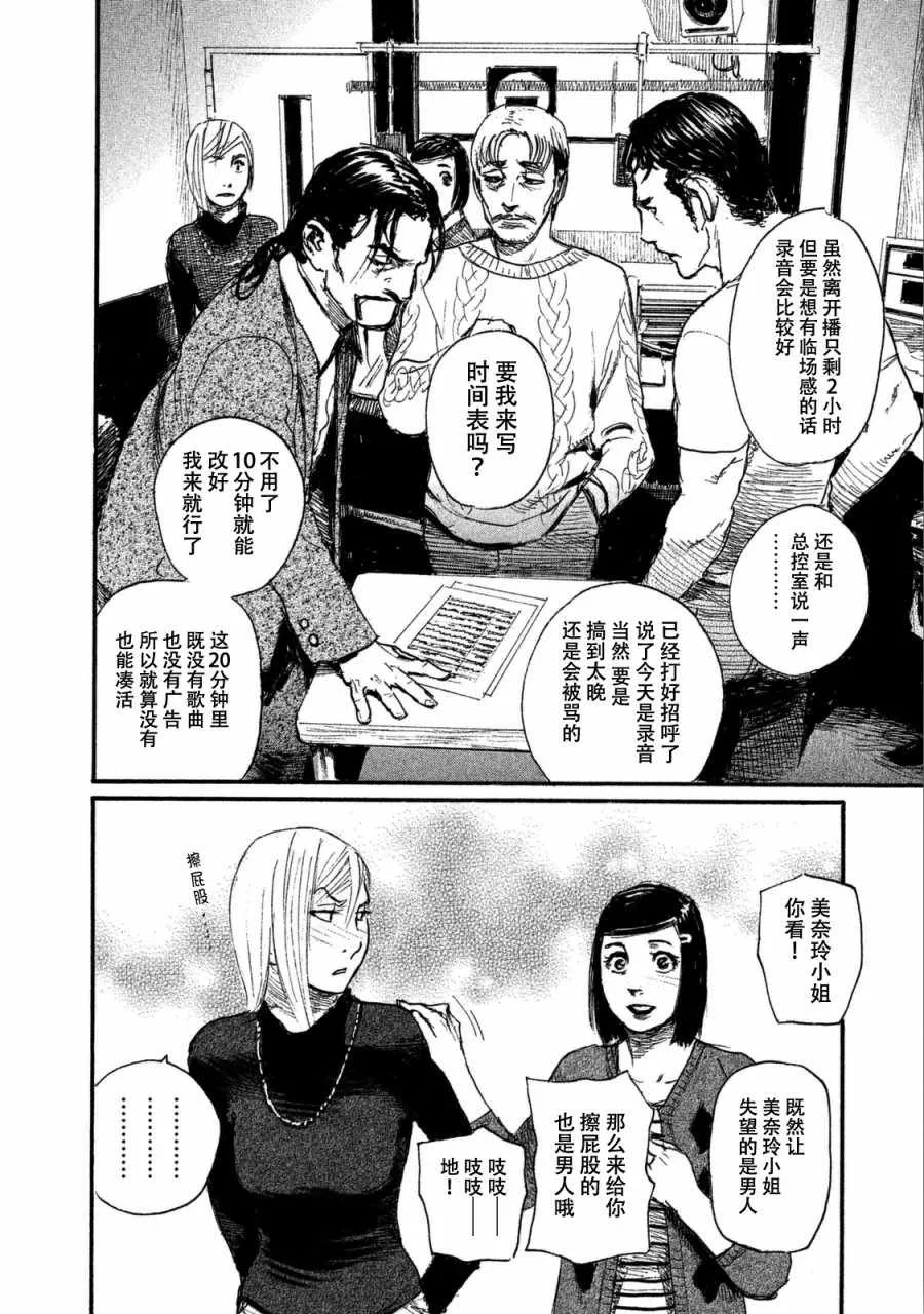 第28话 电话里不能说 第16页