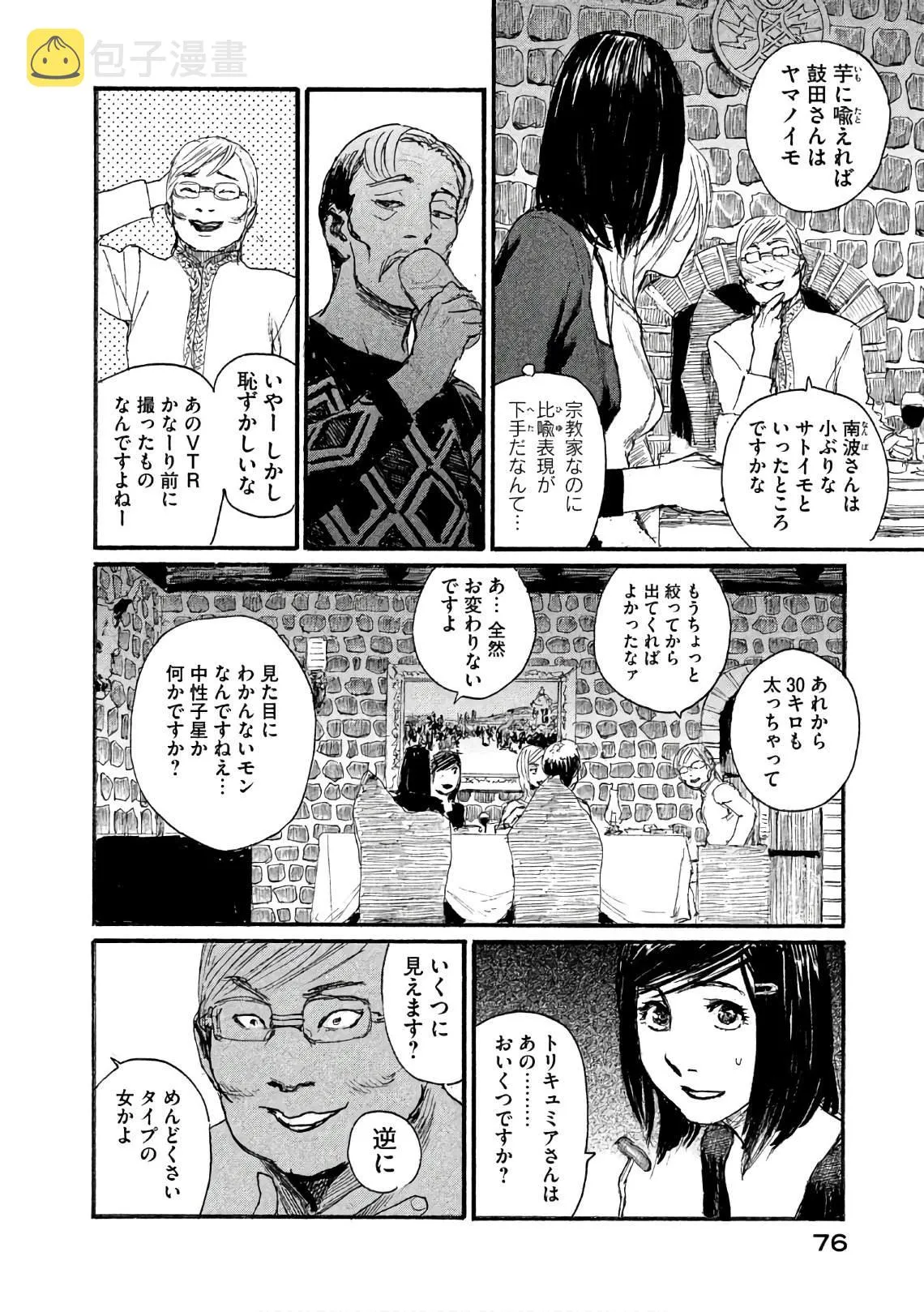 第36话 不食嗟来之食 第4页