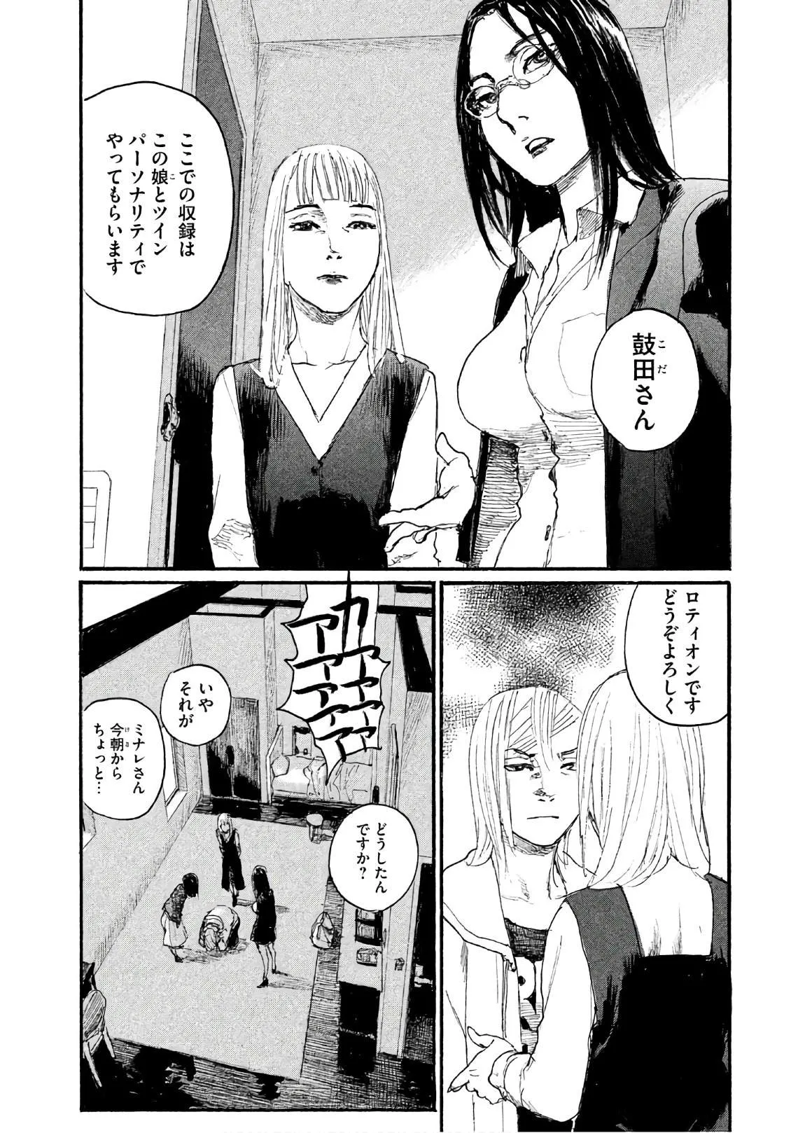 第38话 不知道名字 第2页