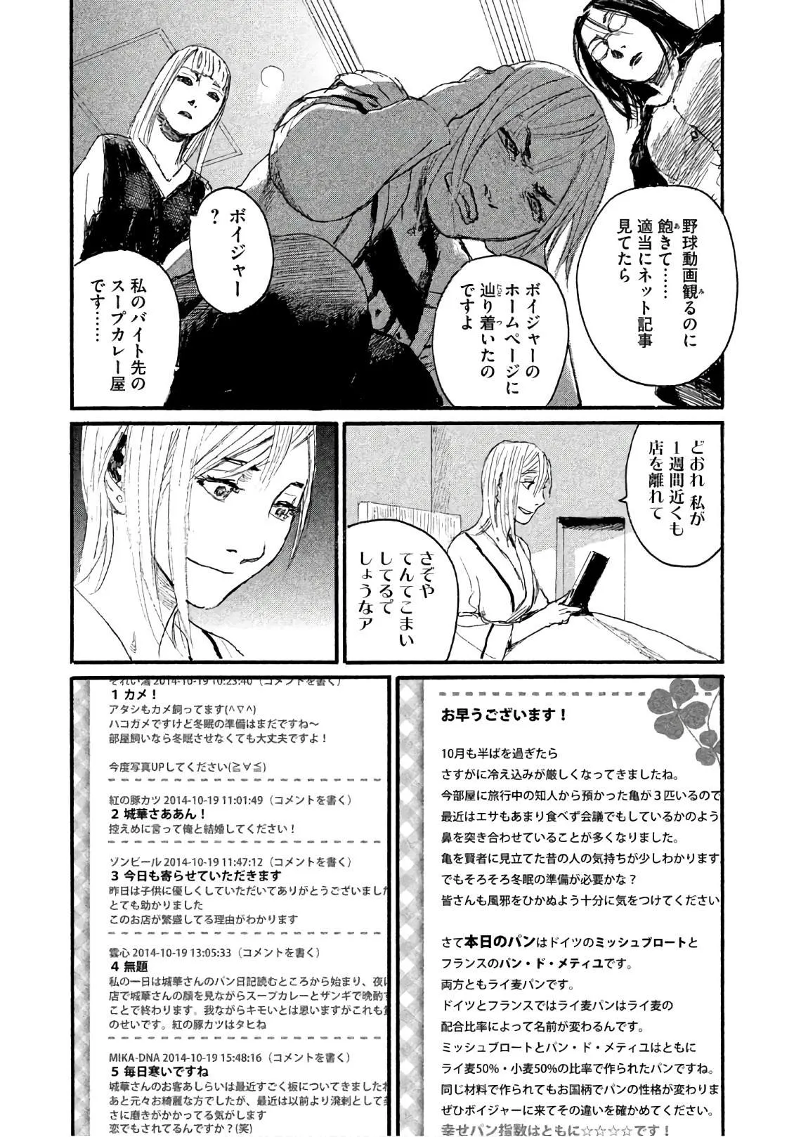 第38话 不知道名字 第3页