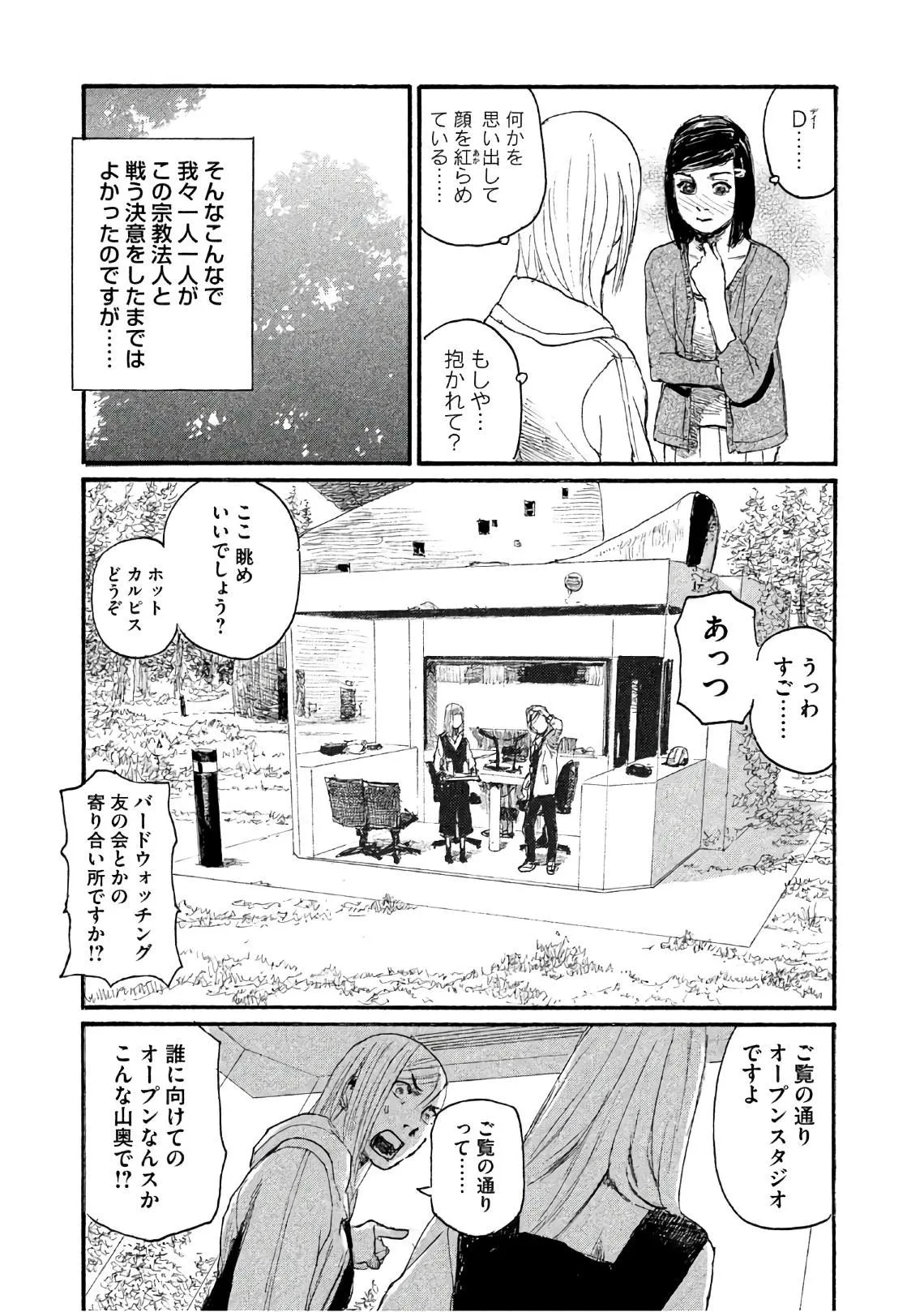 第38话 不知道名字 第7页