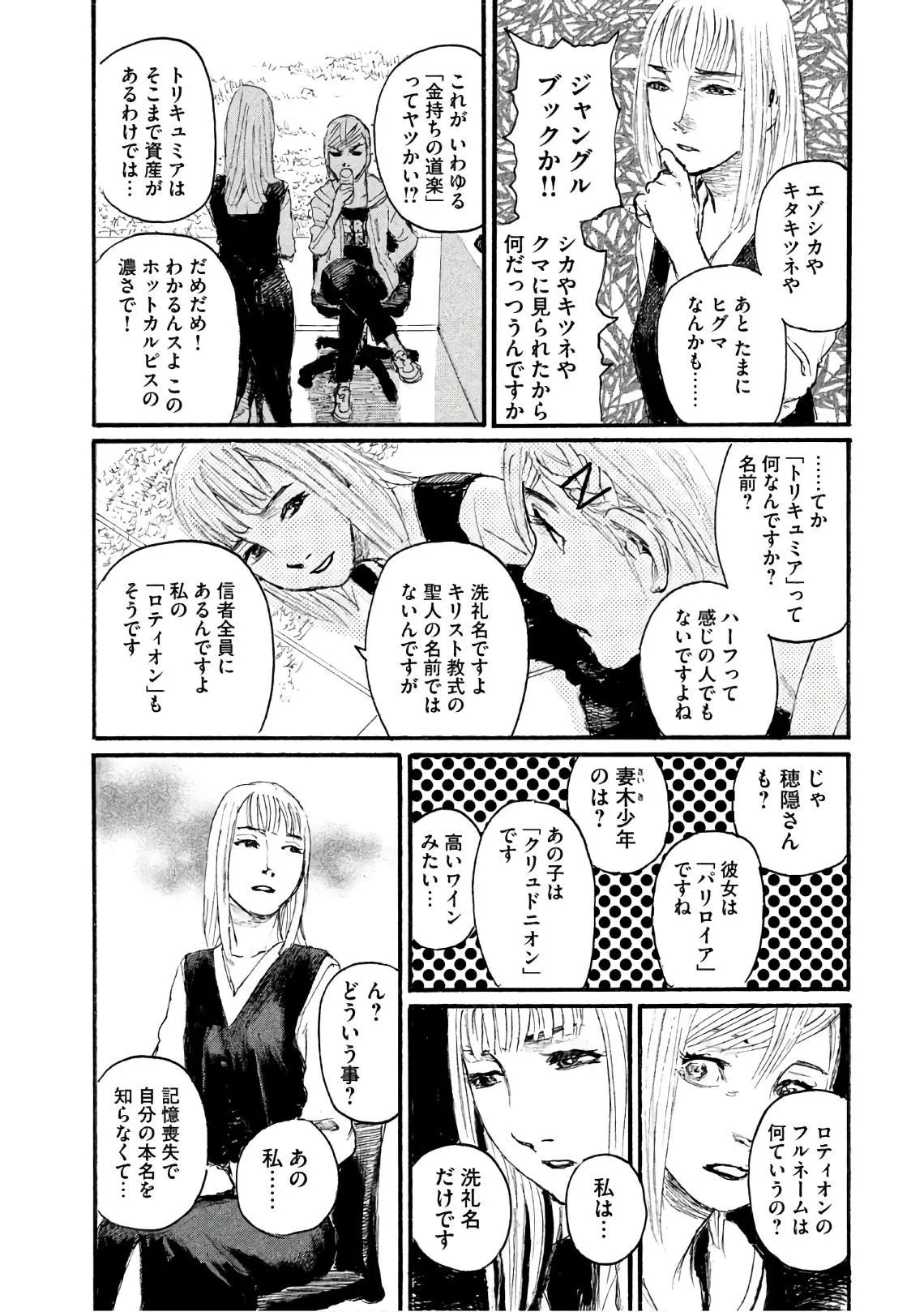 第38话 不知道名字 第8页