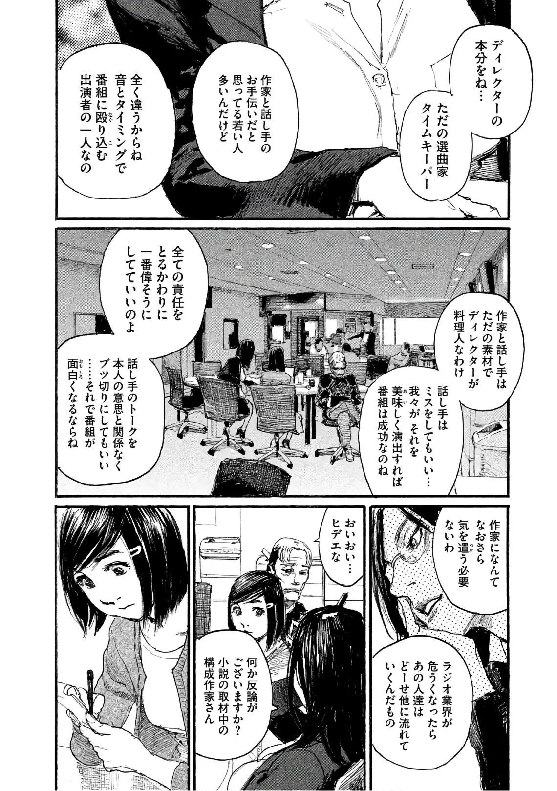 第38话 不知道名字 第10页