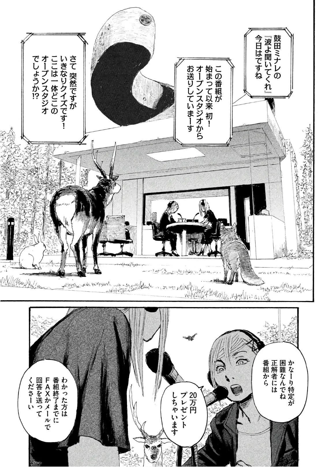 第38话 不知道名字 第11页