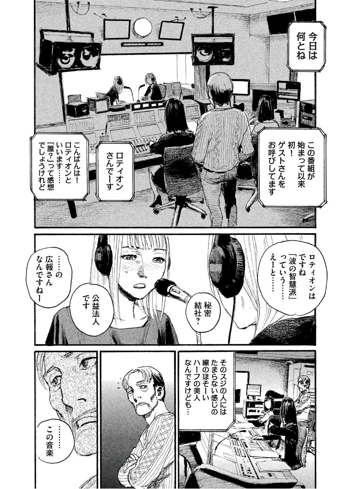 第38话 不知道名字 第12页